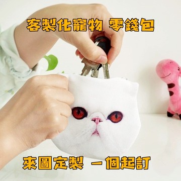 零錢包 客製照片零錢包 定製寵物零錢包 異形零錢包 可愛貓咪狗卡通零錢包 異形帆布包訂做 帆布袋 收納包 隨身包 拉鏈包