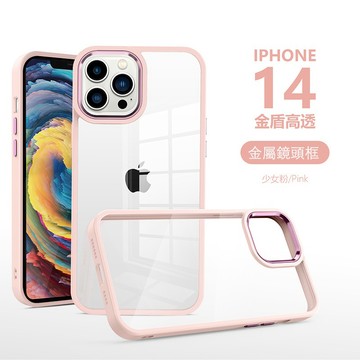 亞克力高出鏡頭螢幕保護殼 iPhone 14 手機殼 防摔殼 13 12 11 Pro Max 14Pro 14Plus