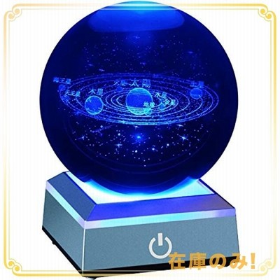 宇宙 クリスタル ボール 80mm 太陽系 水晶玉 八つ惑星 インテリア 置物 ベッドサイドランプ 物理 おもちゃ ソーラーシステム 学習用教学用器具 オブジェ 通販 Lineポイント最大get Lineショッピング