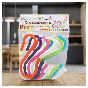 優之館~多功能塑膠S勾(小)6入