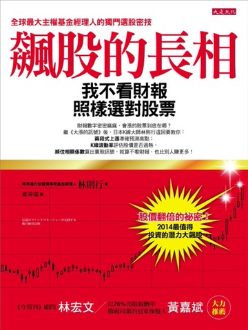 飆股的長相：我不看財報，照樣選對股票[二手書_良好]