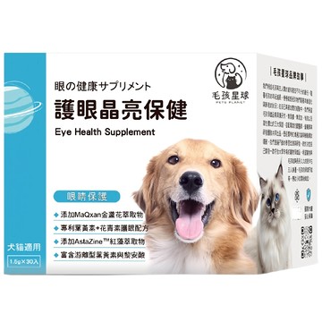 天王星 晶亮保健粉 含金盞花萃取物 紅藻萃取物 葉黃素 離胺酸 犬貓皆適用  眼睛保護  45g  1盒
