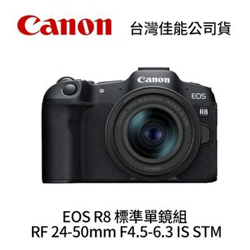 Canon EOS R8 RF 24-50mm F4.5-6.3 IS STM 標準單鏡組 (公司貨)