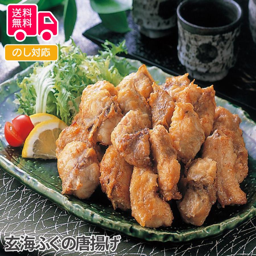 玄海ふぐの唐揚げ プレゼント ギフト 内祝 御祝 贈答用 送料無料 お歳暮 御歳暮 お中元 御中元