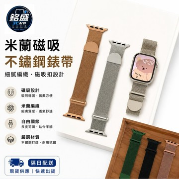 磁吸錶帶 米蘭錶帶 金屬錶帶 適用 Apple Watch 11 10 9 8 7 SE 手錶帶 42mm 46mm