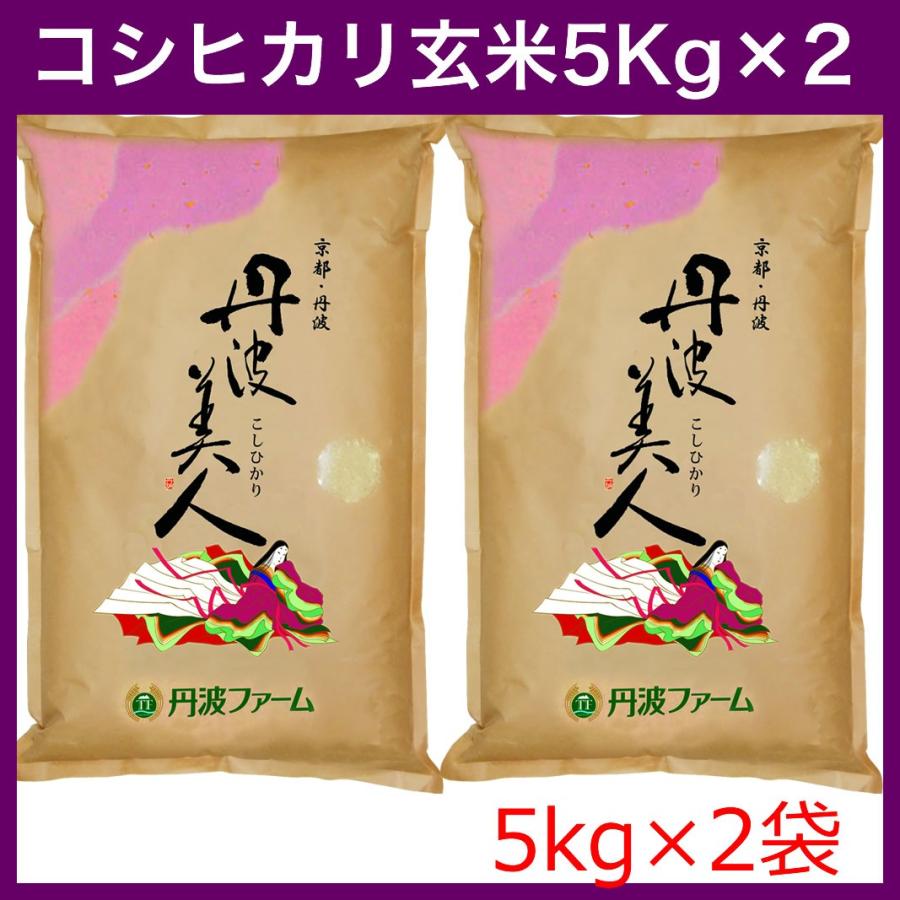 京都府産コシヒカリ 丹波美人 5ｋｇ×2袋