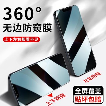 適用蘋果12防窺膜360度防窺防摔iphone12pro鋼化膜12promax手機屏膜ip防偷窺mini迷你pm全屏擋窺十二偷窺貼膜
