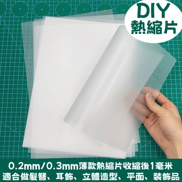 吊飾熱塑片熱塑片 吊飾熱塑 填色熱縮片 著色熱縮片 熱縮片 DIY熱縮片 收縮片 勞作DIY 熱縮 吊墜材料 勞作DIY