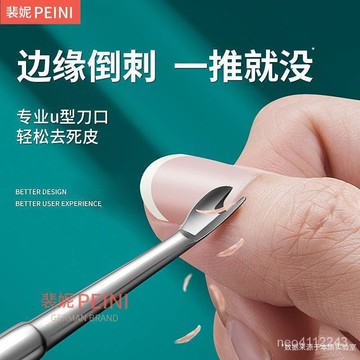 臺灣出貨💥【進口不銹鋼去死皮推叉V型剷手部修護理死皮剪鋼推修指甲美甲工具 ZC1S