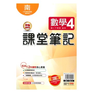 明霖國中課堂筆記南版數學2下