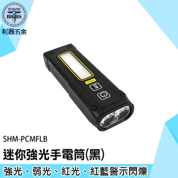 《利器五金》超亮手電筒 迷你手電筒 手電筒 PCMFLB 紅光手電筒 多功能手電筒 工作檢修 迷你露營燈