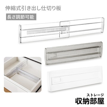 台灣現貨 抽屜伸縮隔板 書架隔板 伸縮分隔板 收納隔板 衣櫃分隔板 抽屜收納 櫥櫃分隔板 衣服隔板 抽屜整理格 收納部屋