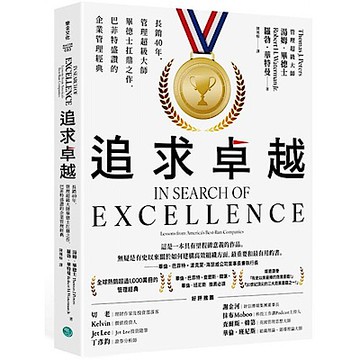 追求卓越【城邦讀書花園】