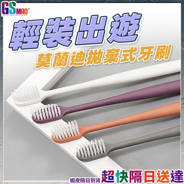 【獨立包裝衛生安心】拋棄式牙刷 牙刷 牙刷旅行組 軟毛牙刷 現貨 一次性牙刷 旅行牙刷組 民宿備品 備品 一次性牙刷組