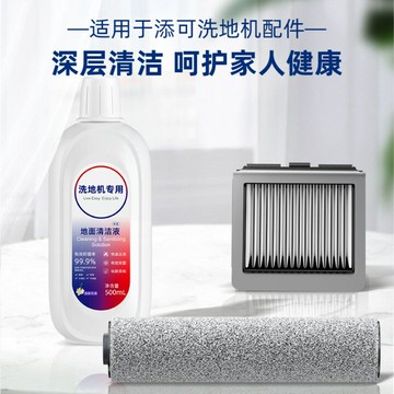 適用于添可配件洗地機滾刷洗拖地一體機掃地機二代2.0芙萬3.0一代