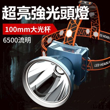 頭燈強光 充電戶外超亮頭燈 頭戴式礦燈 遠射夜釣 超長續航 非疝氣家用 打獵頭燈 釣魚頭燈 登山頭燈 強光頭燈
