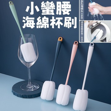 海綿奶瓶刷 奶瓶刷 杯刷 瓶刷 海綿杯刷 長柄杯刷 長柄海綿刷 洗杯刷 長柄刷 洗碗刷 洗杯海綿 清潔刷 長刷 保溫杯刷