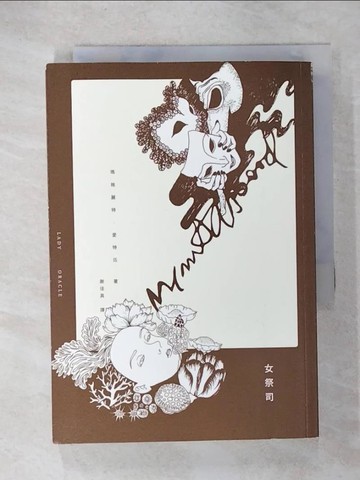 【書寶二手書T2／翻譯小說_CQV】女祭司_瑪格麗特．愛特伍,  謝佳真