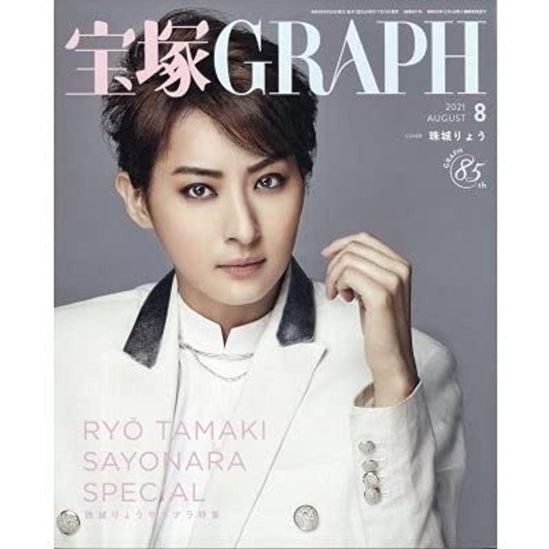 宝塚GRAPH(グラフ) 2021年 08 月号 雑誌