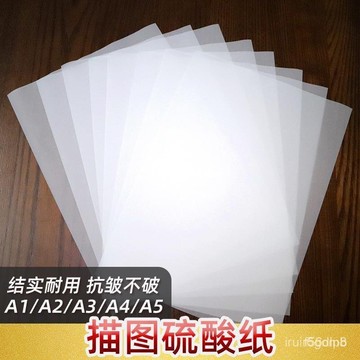 🔥桃園有貨🔥A4硫痠紙A3A2A1加厚透明描圖紙A0製版轉印紙鋼筆臨摹紙繪圖設計 CSKA