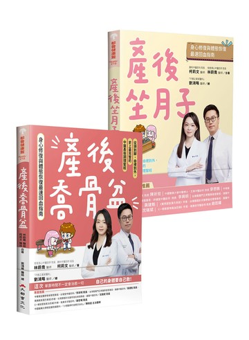 產後調理全書（全二冊）