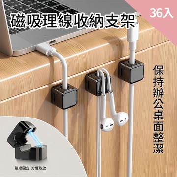 CS22 磁吸理線收納支架-36入