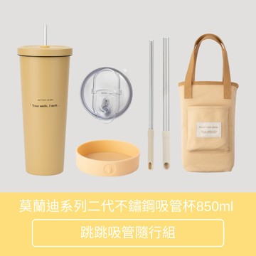 【Oolab 良杯製所】二代莫蘭迪系列不鏽鋼吸管杯850ml 跳跳吸管隨行組 (大容量 保溫杯 保冷杯 水杯)