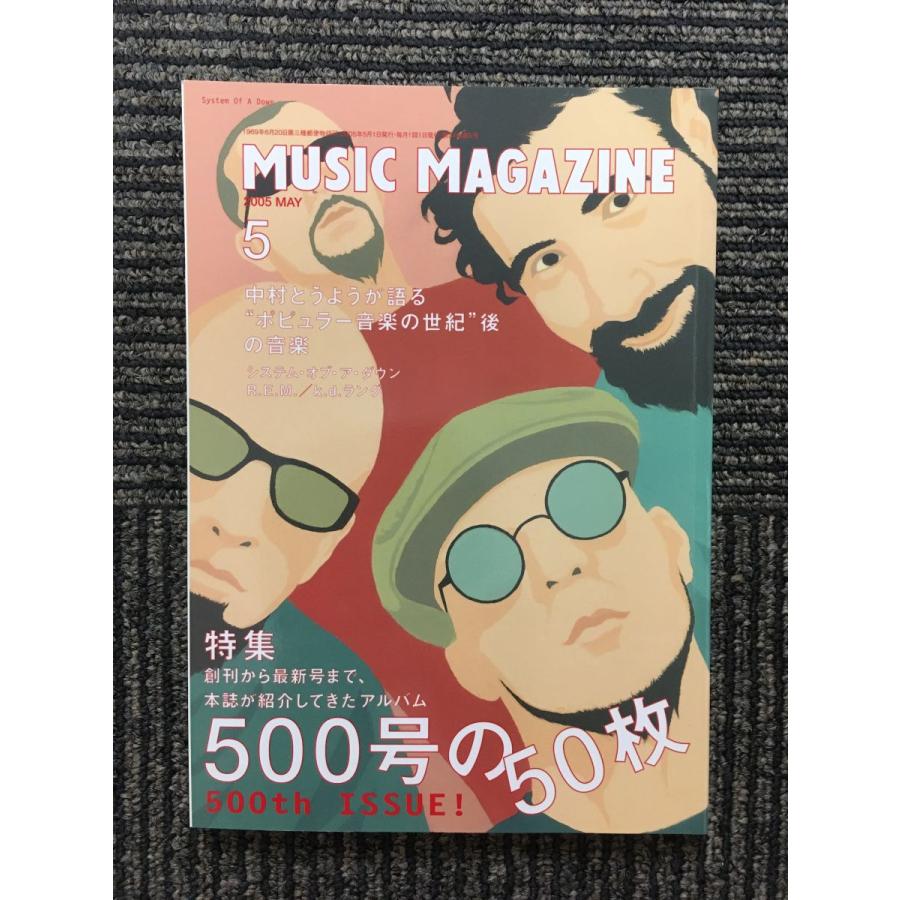 ミュージック・マガジン 2005年5月号   500号の50枚