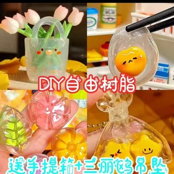 免運🥇自由樹脂手工diy材料包自製粘土可塑水晶土透明水晶黏土女孩掛件 0HK7