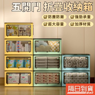 多功能摺疊箱 五開式摺疊箱 折疊收納箱 附輪可疊加 摺疊收納箱 零食收納箱 衣服收納箱 床下收納 雜物收納 戶外露營箱
