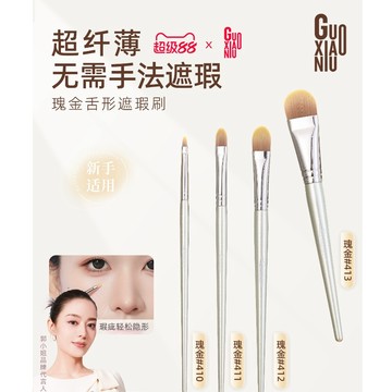 ✨台灣現貨✨  郭小妞 Guoxiaoniu 瑰金舌頭型遮瑕刷扁頭淚溝細部刷子化妝刷遮蓋瑕疵刷小紅書推薦【官方正品】