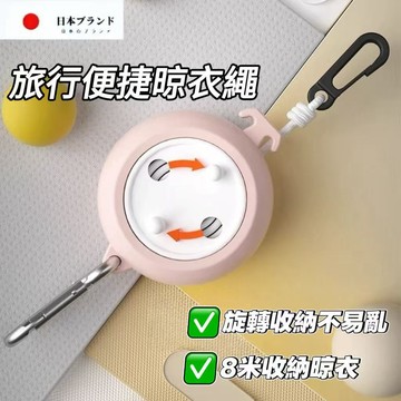 ⚡伸縮曬衣繩 旅行晾衣繩 酒店晾衣服神器 便攜式晾衣繩 露營晾衣繩 晒衣繩 收納繩 戶外晒衣繩 隱形曬衣繩 差旅必備