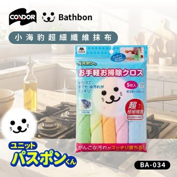 【Condor】日本山崎 小海豹 超細纖維抹布5枚入 BA-034