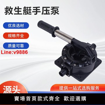 【台灣公司 超低價】救生艇手壓泵手動艙底泵船用排水泵救生艇抽水泵手壓泵船底排污泵