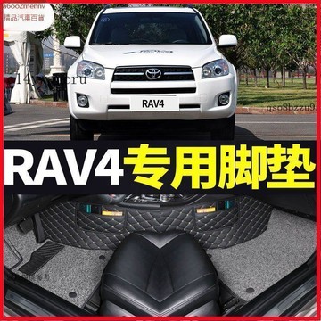 【5】車品 汽車專用脚墊 脚踏墊 地墊 脚墊 09/10/11/12/13/14/15款新老款RB V4專用豐田大全包