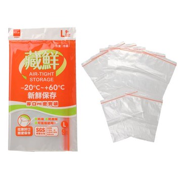 厚口藏鮮PE密食袋/保鮮袋-大(9入)