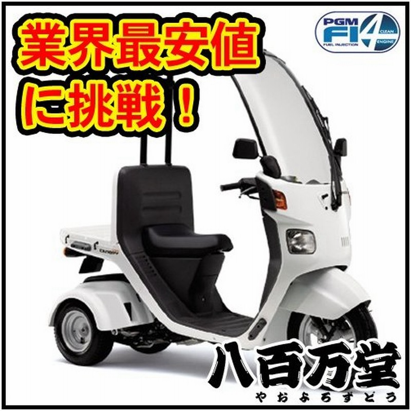 新車 ホンダ ジャイロキャノピーgyro Canopy 通販 Lineポイント最大0 5 Get Lineショッピング