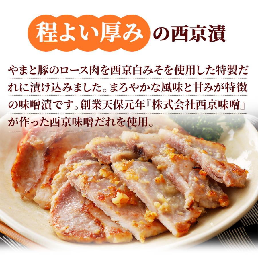 やまと豚 ロース 西京漬 180g [冷蔵]  西京漬け 豚肉 味付き 味付き肉 肉 お肉 味噌漬け ステーキ ギフト お取り寄せグルメ 焼肉 惣菜 豚丼 内祝い