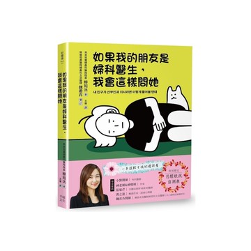 如果我的朋友是婦科醫生，我會這樣問她