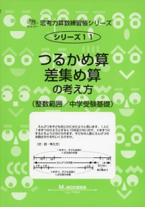 つるかめ算・差集め算の考え方