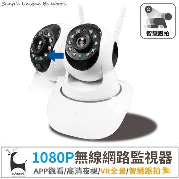 【Woori】雙天線無線WIFI監視器 ATcam VR全景 自動追蹤10顆燈高清夜視攝影機 APP智能網路監控錄影回放