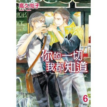 你的一切我都知道(06)_Readmoo 讀墨電子書