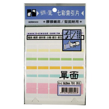 鶴屋 B-6 雙面 七彩索引片標籤 ( 18x20 mm) (70片/包)