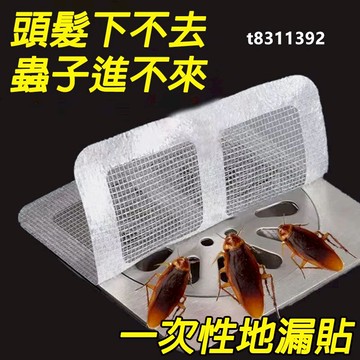 ✨台灣出貨✨一次性地漏貼 地漏紗窗貼 地漏貼 紗窗貼 排水孔濾網 拋棄式地漏貼 過濾貼 排水孔貼 頭髮過濾 毛髮貼 網蓋