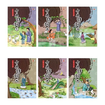 捷英社(國小)小學生必讀古典詩詞1-6冊.國小必讀課外閱讀.提升閱讀素養