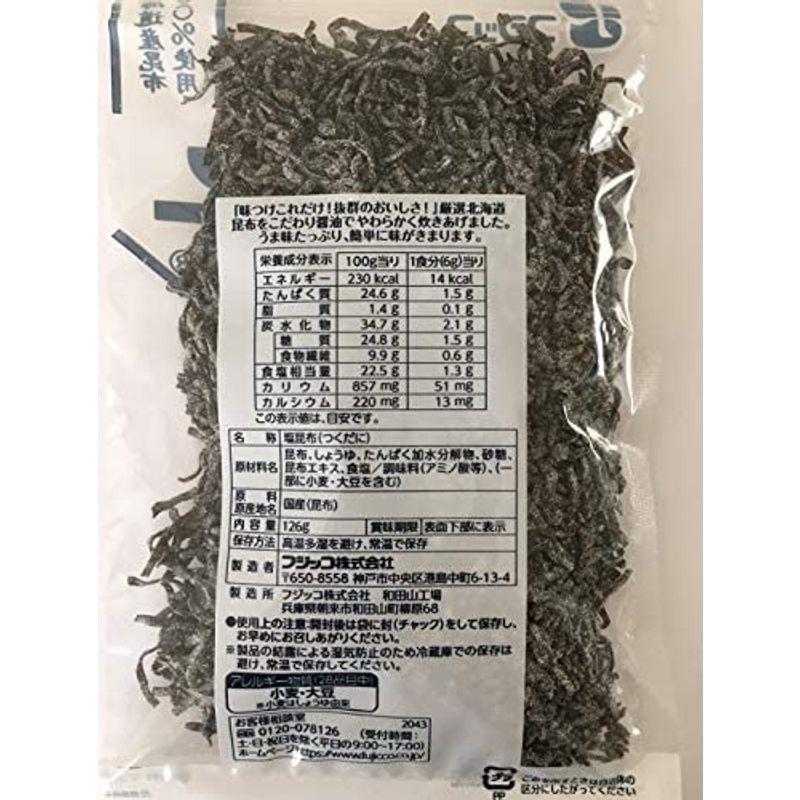 ふじっ子 塩こんぶ 126g x 3袋 塩昆布 つくだに北海道産昆布使用 国産 フジッコ 食品塩こんぶ3