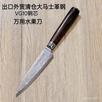大馬士革鋼牛排刀 VG10不銹鋼鍛打水果刀出口余單多用刀5寸小萬用