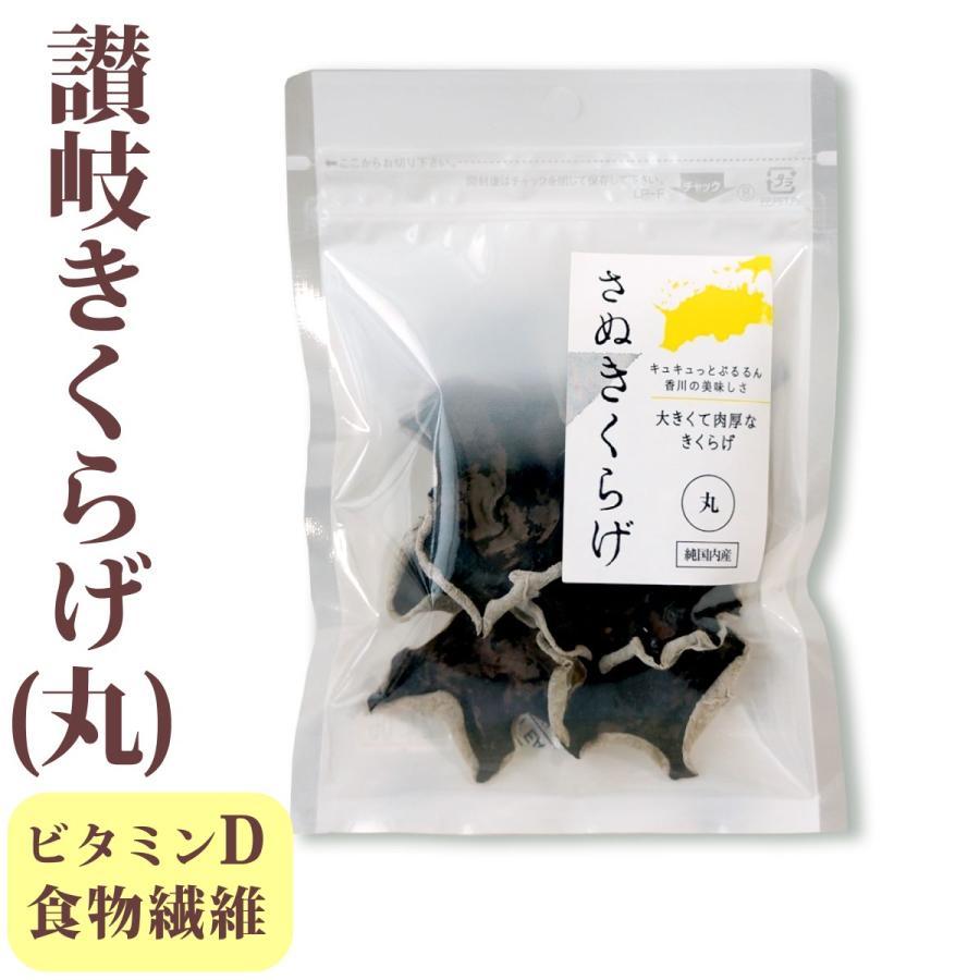 さぬきくらげ 丸 香川県産 乾燥 きくらげ 10g 袋入り 送料無料 メール便