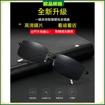 ✨變色老花眼鏡✨時尚商務變色老花眼鏡 超輕無框變色老花眼鏡 看遠看近老花眼鏡 高清老視鏡 閱讀鏡 老花眼鏡 老花鏡 眼鏡