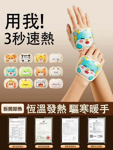 可愛十二生肖圖案穿戴式暖手貼（暖暖包 冬天暖手 暖手寶）